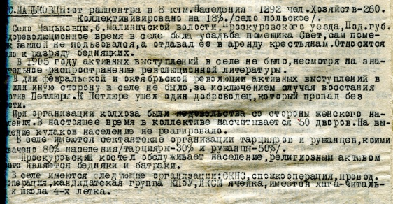 Фрагмент з політико-економічного опису Проскурівського району, 1930 рік. З фондів ДАХмО